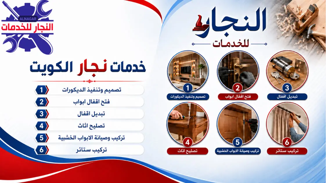 نجار اكويت